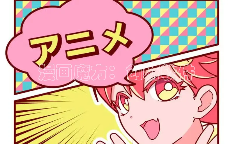 漫画魔方：创新软件